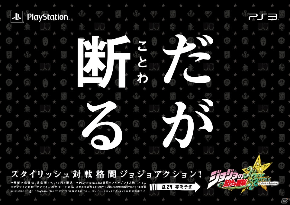 山手線をジョジョがジャックするPS3「ジョジョの奇妙な冒険 オールスターバトル」発売直前記念キャンペーン「ジョジョASBトレイン」の運行がスタートの画像66