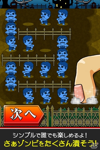 指を下にスワイプしてゾンビを潰そう！Android「ゾンビ潰せ」が配信開始の画像2
