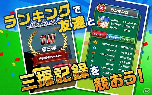 9回ウラ2死満塁シリーズの第3弾！iOS版「俺の球を打ってみろ！」配信スタートの画像4