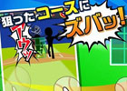 9回ウラ2死満塁シリーズの第3弾！iOS版「俺の球を打ってみろ！」配信スタート