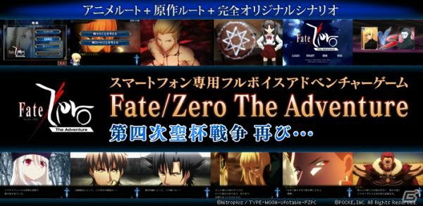 「Fate/Zero」の物語をフルボイスで楽しめるアドベンチャーゲーム「Fate/Zero The Adventure」がiOS向けに配信の画像6