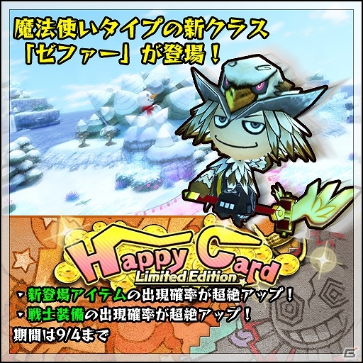 Xbox 360「Happy Wars」妨害行為に特化した魔法使いの新クラス「ゼファー」登場！敵から城を守りぬく新ゲームモード「Castle Defense」も搭載の画像1