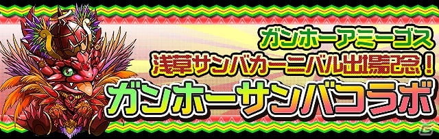 iOS/Android「パズル＆ドラゴンズ」にて「ラグナロク オデッセイ エース」発売記念コラボ＆「浅草サンバカーニバル」参加記念コラボが開催決定の画像4