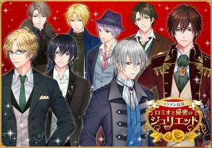 街中のウェイトレスが貴族の令嬢を演じることに！？iOS版「イケメン夜曲◆ロミオと秘密のジュリエット」配信スタートの画像1
