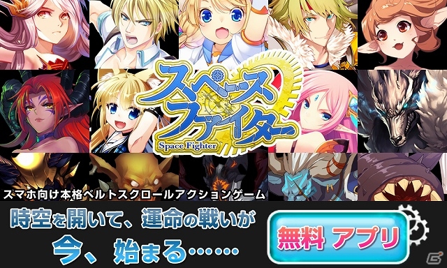 iOS/Android「スペースファイター」各種族のキャラクターデザイン＆スキルが公開！ゲーム画面を確認できる動画などが掲載された公式サイトも開設の画像1