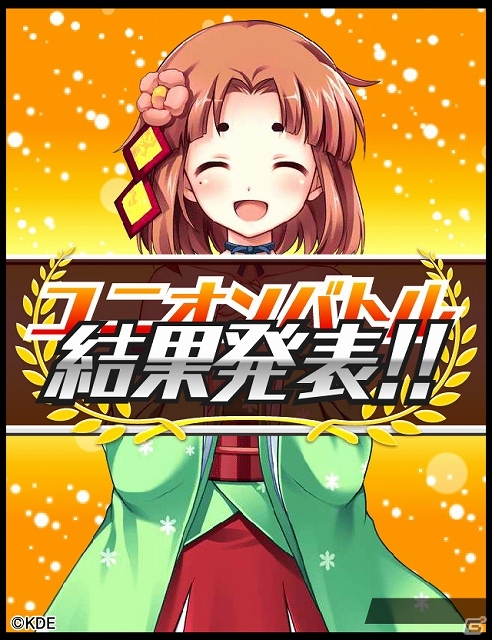 期間限定チーム「ユニオン」を結成しランキング上位を目指そう！Mobage「戦コレ絆クロス」がサービス開始の画像12