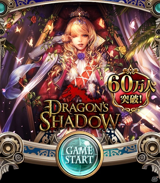 iOS「ドラゴンズシャドウ」60万ダウンロードを達成！限定アイテムセットの販売などを行う記念キャンペーン開催の画像1