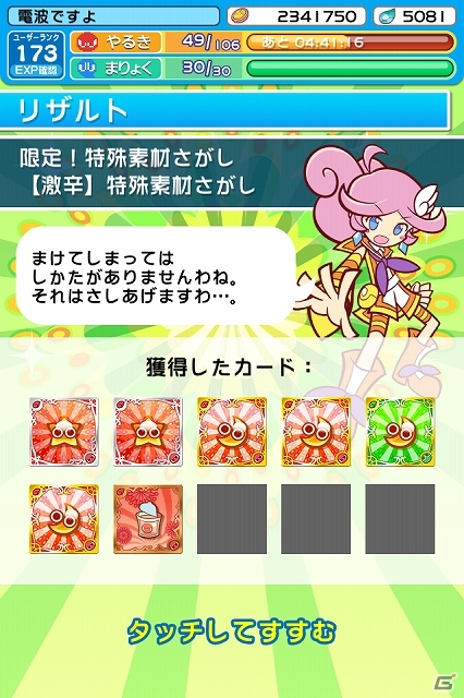 iOS/Android「ぷよぷよ!!クエスト」イベント素材を使って「アルル」や「シェゾ」をへんしんさせよう！期間限定クエスト「特殊素材さがし」8月27日より開催の画像8