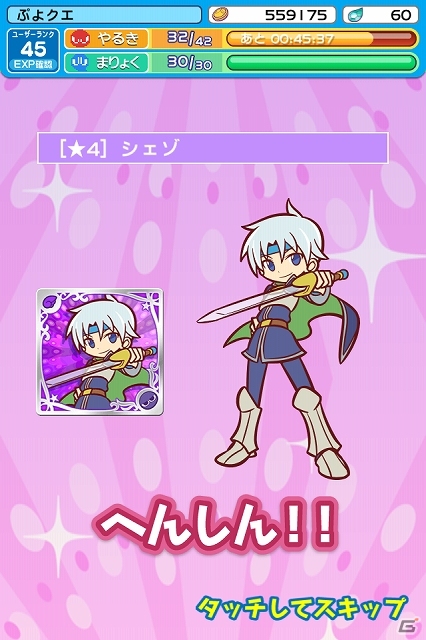iOS/Android「ぷよぷよ!!クエスト」イベント素材を使って「アルル」や「シェゾ」をへんしんさせよう！期間限定クエスト「特殊素材さがし」8月27日より開催の画像9