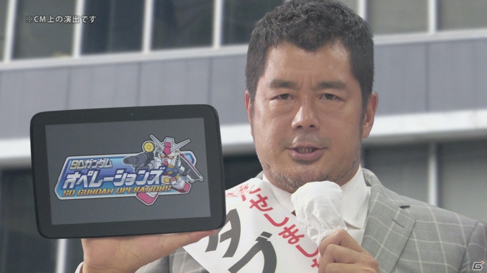 タブレット端末専用「SDガンダムオペレーションズ」初のTVCM「演説篇」が本日8月26日より放送開始の画像1