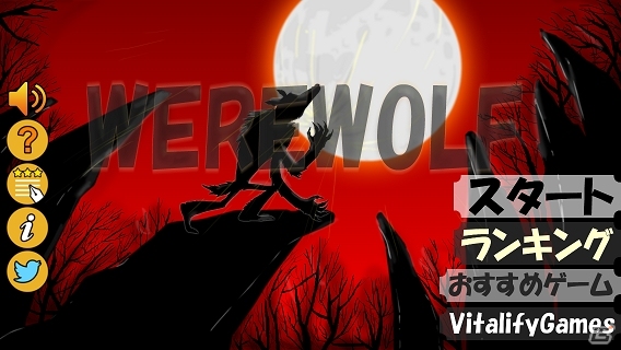 コインを集めて狼に変身だ！iOS「The Werewolf ～人狼～」配信開始の画像1