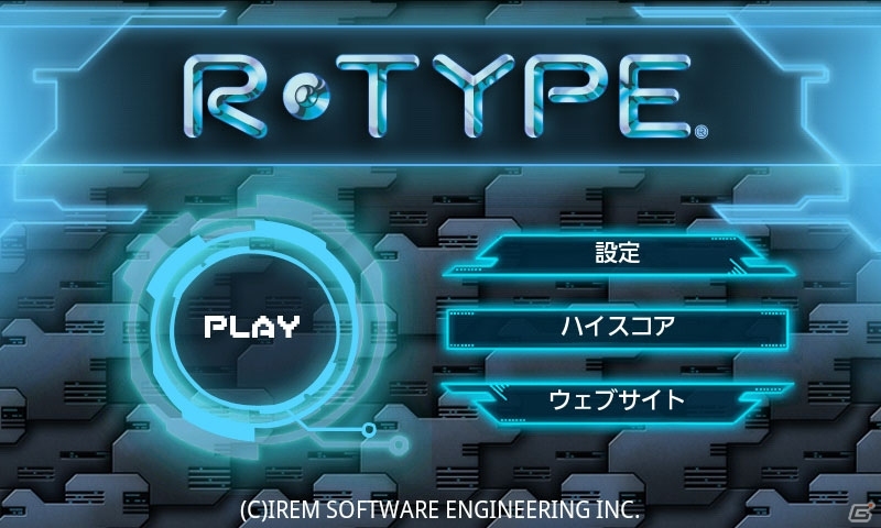 Android「R-TYPE」「ファームフレンジー～牧場は大さわぎ！～」などワーカービーのアプリ全10タイトルがAmazon Androidアプリストアにて配信開始の画像1