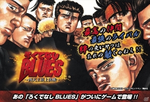 最強の座 四天王を目指そう ろくでなしblues 四天王頂上決戦 がgreeにて配信開始 ゲーム情報サイト Gamer