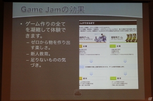 【CEDEC 2013】社内でのGame Jam開催のメリットから準備のポイントまで語られた「SEGA Game Jamがもたらした組織活性化の効果」講演レポートの画像5