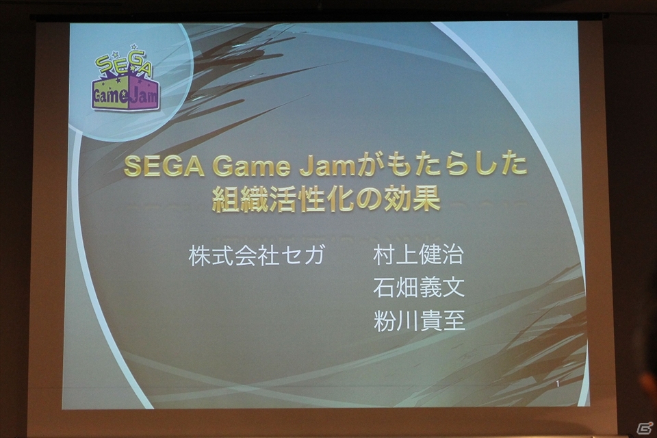 【CEDEC 2013】社内でのGame Jam開催のメリットから準備のポイントまで語られた「SEGA Game Jamがもたらした組織活性化の効果」講演レポートの画像1