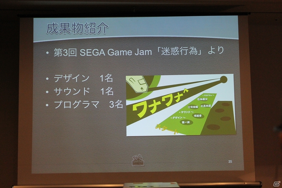【CEDEC 2013】社内でのGame Jam開催のメリットから準備のポイントまで語られた「SEGA Game Jamがもたらした組織活性化の効果」講演レポートの画像22