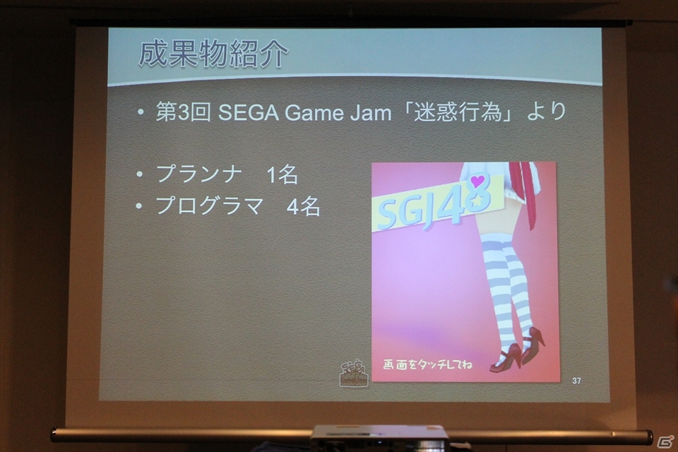 【CEDEC 2013】社内でのGame Jam開催のメリットから準備のポイントまで語られた「SEGA Game Jamがもたらした組織活性化の効果」講演レポートの画像24
