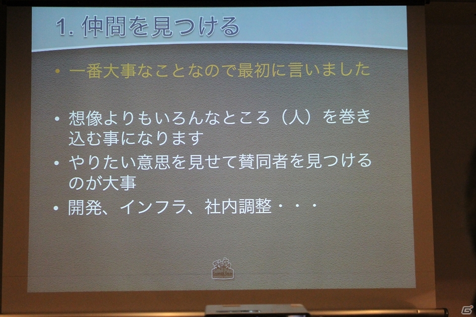 【CEDEC 2013】社内でのGame Jam開催のメリットから準備のポイントまで語られた「SEGA Game Jamがもたらした組織活性化の効果」講演レポートの画像28