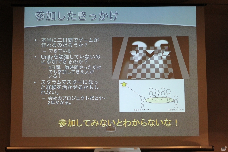 【CEDEC 2013】社内でのGame Jam開催のメリットから準備のポイントまで語られた「SEGA Game Jamがもたらした組織活性化の効果」講演レポートの画像6