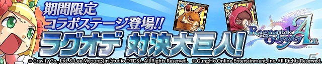 iOS/Android「ケリ姫スイーツ」にPS Vita「ラグナロク オデッセイ エース」のコラボステージが登場―多数の新ステージ実装に加え「限定ドレス」プレゼントもの画像1
