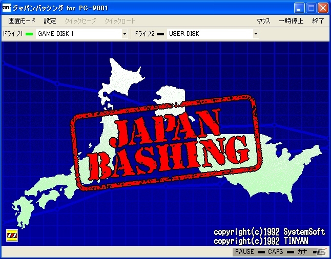 プロジェクトEGGにて「ジャパンバッシング（PC-9801版）」が配信開始の画像1