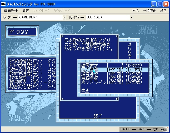 プロジェクトEGGにて「ジャパンバッシング（PC-9801版）」が配信開始の画像2