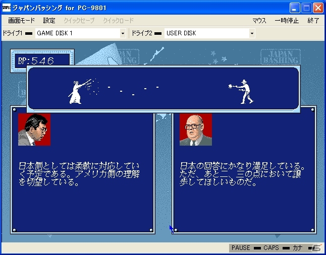 プロジェクトEGGにて「ジャパンバッシング（PC-9801版）」が配信開始の画像3