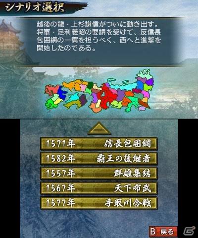 3DS「信長の野望」武将エディット機能「史実武将編集」や新シナリオ「手取川合戦」を紹介！の画像6
