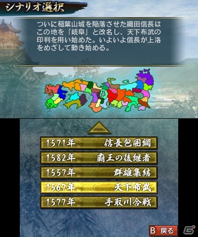 3DS「信長の野望」武将エディット機能「史実武将編集」や新シナリオ「手取川合戦」を紹介！の画像7