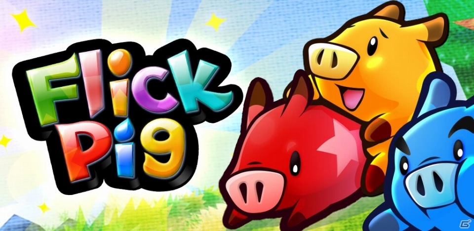 悪いオオカミに盗まれたコインを集めよう！Android「FlickPig -フリックピッグ-」が配信開始の画像5