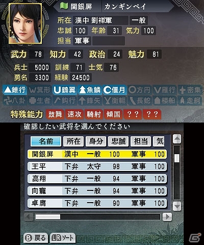 3DS「三國志」勢力・都市の編集機能や新シナリオも多数搭載！やり込み要素に関するゲームシステムが公開の画像12