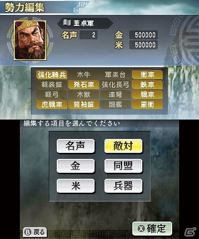 3DS「三國志」勢力・都市の編集機能や新シナリオも多数搭載！やり込み要素に関するゲームシステムが公開の画像2