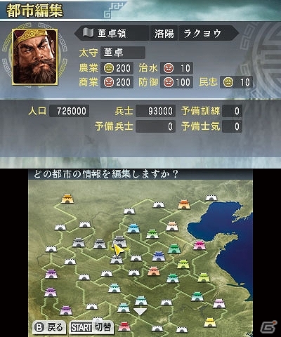 3DS「三國志」勢力・都市の編集機能や新シナリオも多数搭載！やり込み要素に関するゲームシステムが公開の画像3