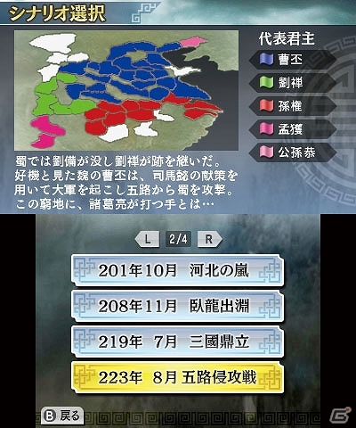 3DS「三國志」勢力・都市の編集機能や新シナリオも多数搭載！やり込み要素に関するゲームシステムが公開の画像7