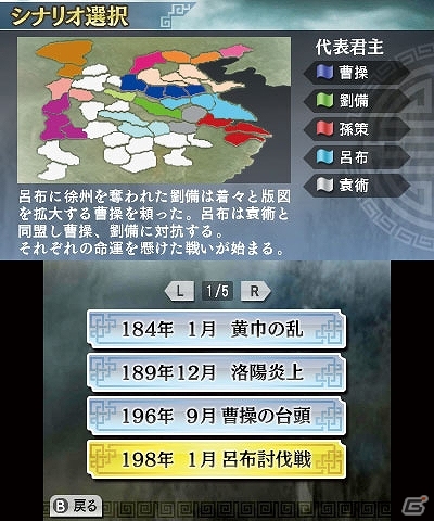 3DS「三國志」勢力・都市の編集機能や新シナリオも多数搭載！やり込み要素に関するゲームシステムが公開の画像9
