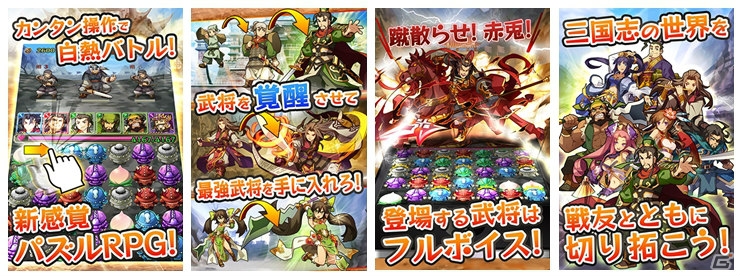 三国志をモチーフにした本格パズルrpg 三国志パズル大戦 がios向けに登場 Cygames初のネイティブアプリの画像 ゲーム情報サイト Gamer