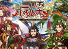 三国志をモチーフにした本格パズルRPG「三国志パズル大戦」がiOS向けに登場―Cygames初のネイティブアプリ