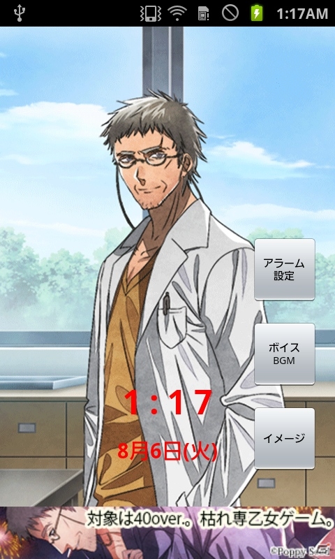 Android「制服の王子様(オジサマ) 松本悠一 目覚ましアプリ」が期間限定で配信開始―藤原啓治さんの目覚ましボイスが味わえるの画像1