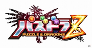 3DS「パズドラZ」が2013年12月12日で発売決定―早期購入者特典として