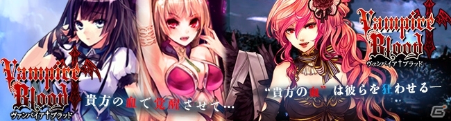 ソーシャルゲーム「ヴァンパイア†ブラッド」のリリースキャンペーンがヤマダゲームにて開始の画像1