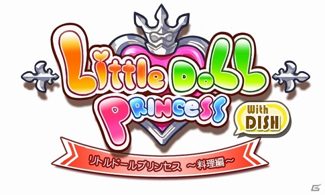 全20種類のお料理ミニゲームに挑戦して友達を増やしていく3DS「リトルドールプリンセス～料理編～」が2013年9月4日に配信決定の画像22