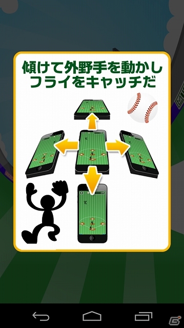 外野フライをできるだけキャッチしまくろう！iOS/Android「イライラ外野フライ」配信スタートの画像2