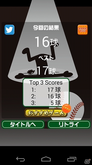 外野フライをできるだけキャッチしまくろう！iOS/Android「イライラ外野フライ」配信スタートの画像4