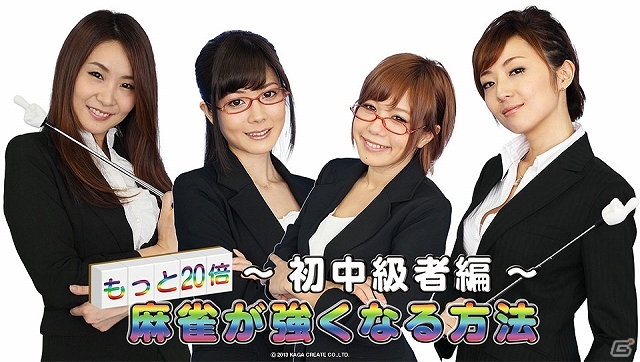 PS Vita「日本プロ麻雀連盟推薦 とことん麻雀！ 女流プロに挑戦！ 徹萬女神スペシャル」＆麻雀教則用ソフトが2013年11月28日に発売延期の画像2