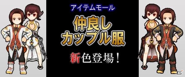 PC「四神演武 Regulus」アイテムモールに白色の仲良しカップル服が登場！四神ガチャに封神名将「黄飛虎」を実装の画像1