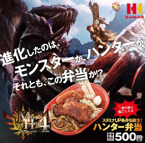 3DS「モンスターハンター4」のオープニングムービーが公開！TVCMや「モンスターハンターフェスタ’13」開催日程、コラボ情報も一挙お届けの画像14