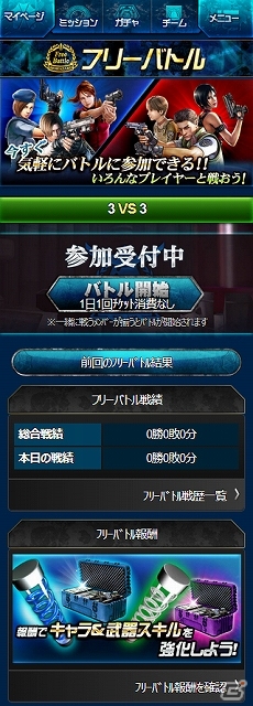 Mobage「みんなと バイオハザード チームサバイヴ」チームや時間の制約が一切ない気軽にバトルできる新システム「フリーバトル」が実装の画像3