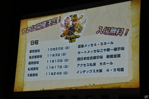 外見や性能も変わる「発掘装備」や「ギルドクエスト」ランダムで変化する「未知の樹海」とは？任天堂の岩田社長も駆けつけた「モンスターハンター4」完成発表会レポートの画像46
