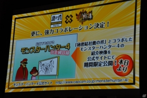 外見や性能も変わる「発掘装備」や「ギルドクエスト」ランダムで変化する「未知の樹海」とは？任天堂の岩田社長も駆けつけた「モンスターハンター4」完成発表会レポートの画像60