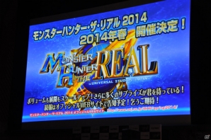 外見や性能も変わる「発掘装備」や「ギルドクエスト」ランダムで変化する「未知の樹海」とは？任天堂の岩田社長も駆けつけた「モンスターハンター4」完成発表会レポートの画像64